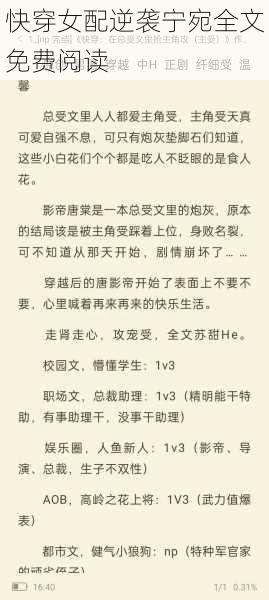 快穿女配逆袭宁宛全文免费阅读