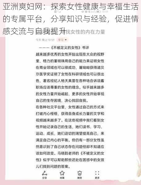 亚洲爽妇网：探索女性健康与幸福生活的专属平台，分享知识与经验，促进情感交流与自我提升