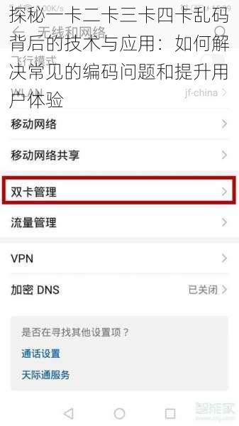 探秘一卡二卡三卡四卡乱码背后的技术与应用：如何解决常见的编码问题和提升用户体验