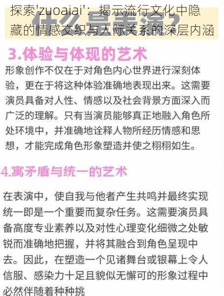 探索'zuoaiai'：揭示流行文化中隐藏的情感交织与人际关系的深层内涵