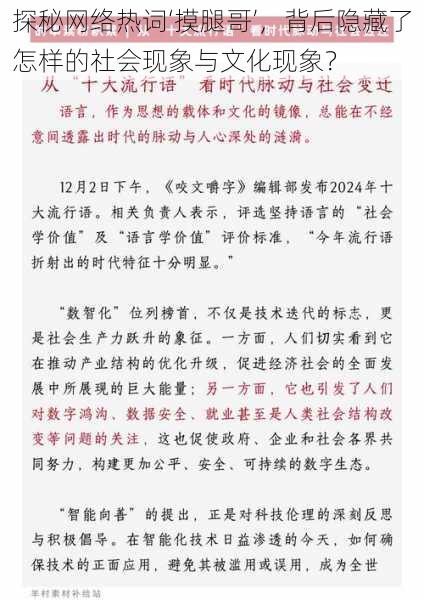 探秘网络热词‘摸腿哥’，背后隐藏了怎样的社会现象与文化现象？