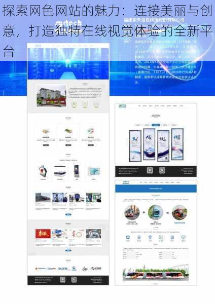 探索网色网站的魅力：连接美丽与创意，打造独特在线视觉体验的全新平台